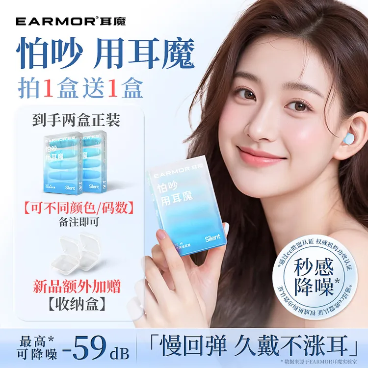 EARMOR【热卖同款】睡眠专用学生隔音耳塞科技降噪开学宿舍睡觉必备