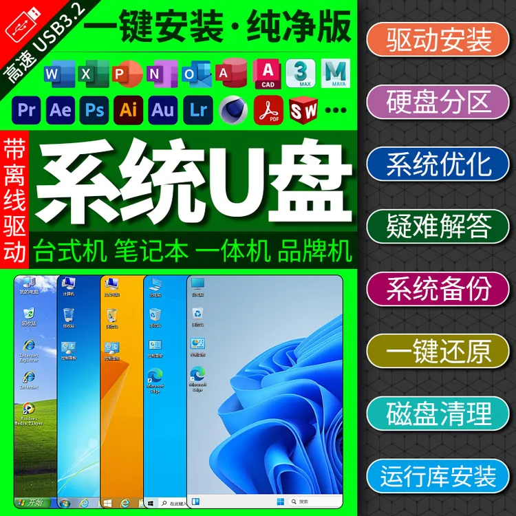 系统安装U盘小白一键装机微PE启动优盘重装Win7/10/11纯净专业版