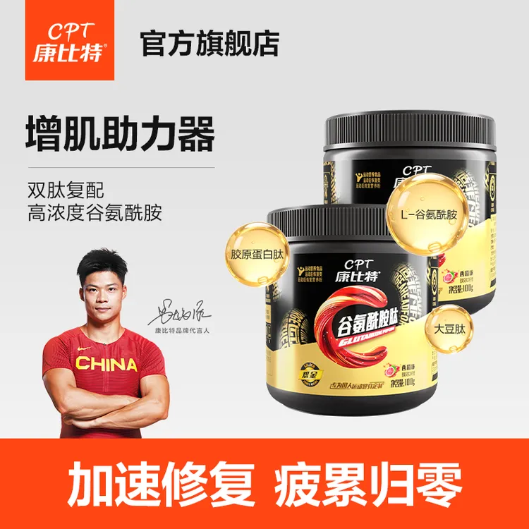 康比特谷氨酰胺肽100g运动后吸收恢复营养粉助力运动后恢复SSS