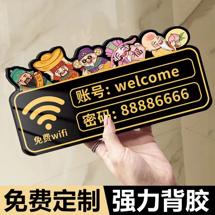 wifi提示牌定制无线网账号密码标识牌墙贴wife免费网络已覆盖标识