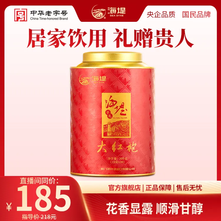 海堤轻火大红袍礼盒特级品质花香馥郁乌龙茶礼盒武夷名从300克/罐
