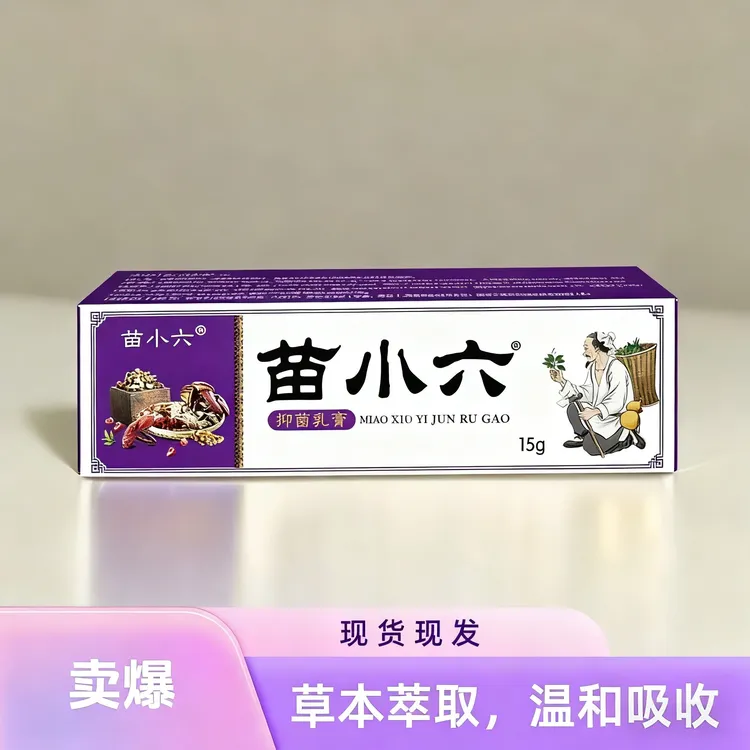 【厂家直发】苗小六草本萃取温和舒适通用抑菌膏