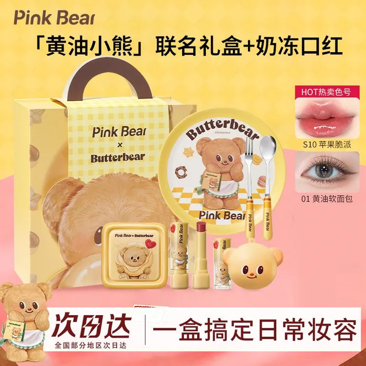 pinkbear皮可熊黄油小熊联名礼盒唇釉眼影彩妆送女友闺蜜生日礼物