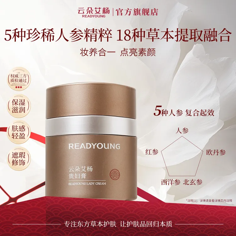 云朵艾杨珍萃参养贵妇膏保湿美容修饰提亮懒人霜素颜霜