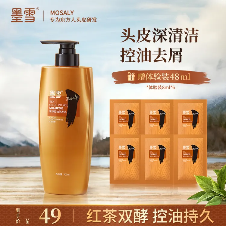 去屑止痒蓬松洗发水【茶净控油】墨雪控油蓬松洗发水清爽轻盈留香