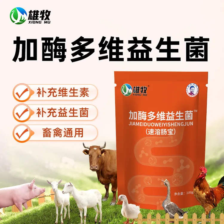 雄牧正品加酶多维益生菌牛羊专用补充维生素饲料添加剂厂家直销