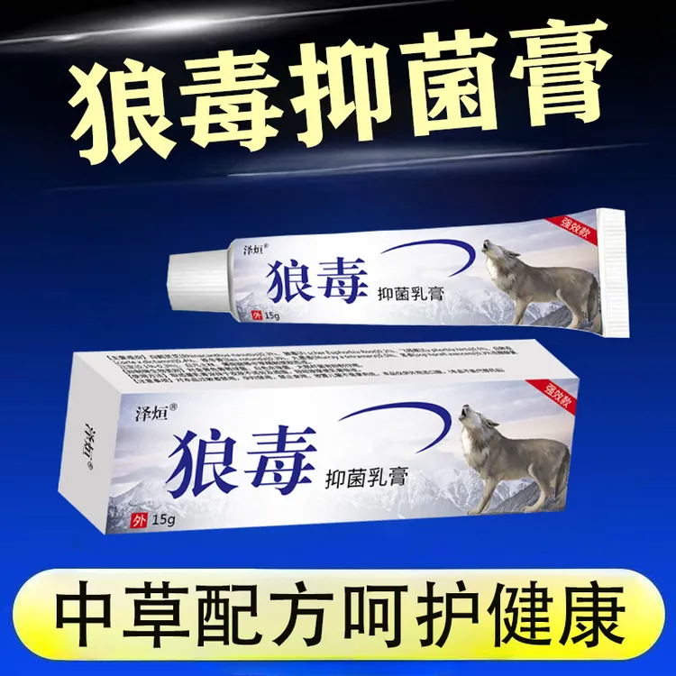 正品狼毒脚趾缝瘙痒快速止痒皮肤乳膏瘙痒外用特效抑菌全身干痒