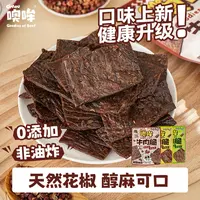 【潮爸老刘推荐】Omou噢哞原切牛肉脆片0添加纯牛肉方便即食20g
