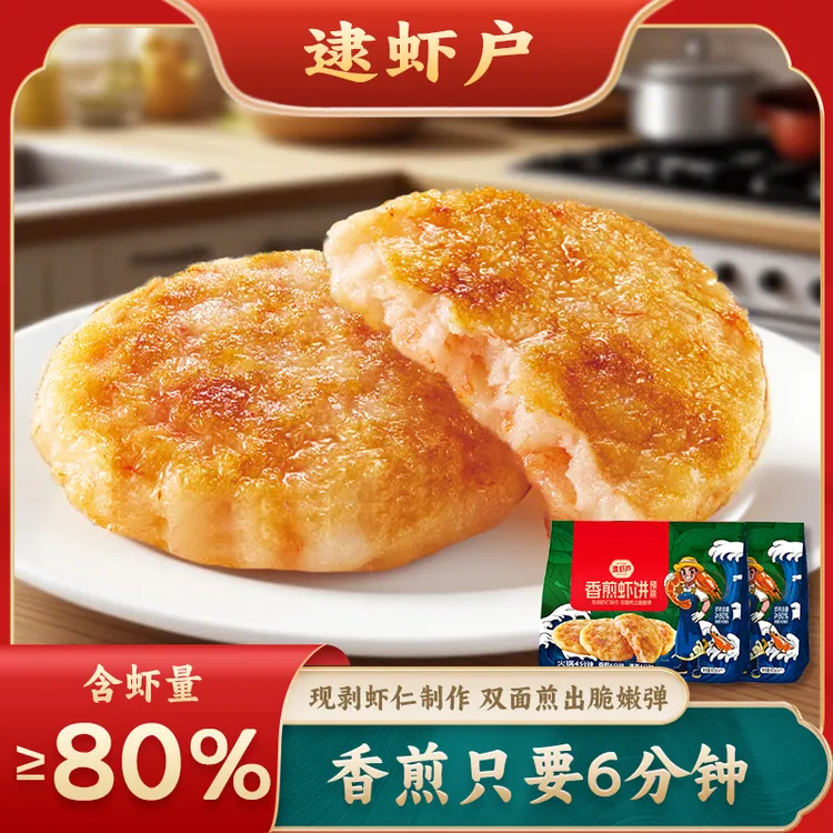 逮虾户香煎虾饼800g微波香煎火锅低脂大颗粒冷冻预制虾饼弹鲜虾饼