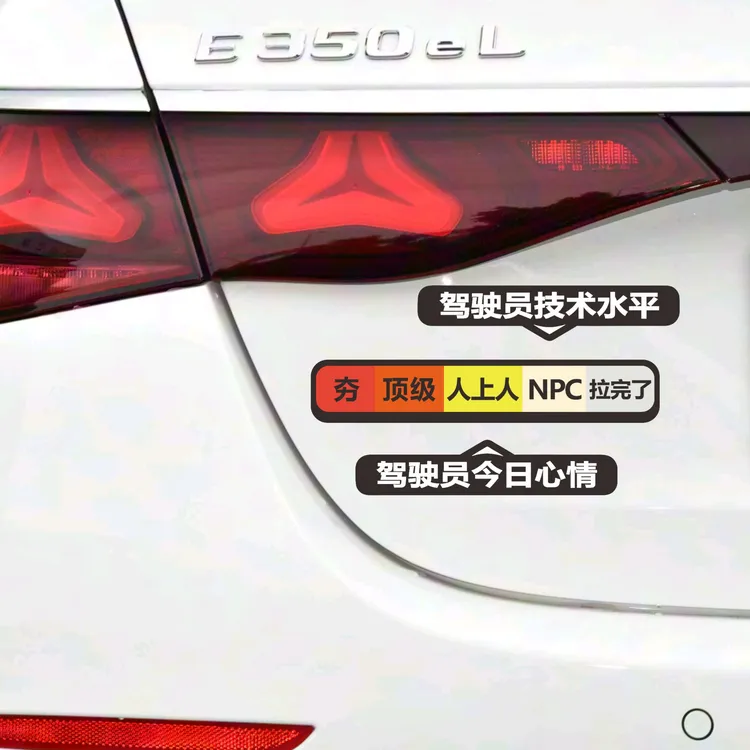 磁吸车贴创意搞怪网梗从夯到拉新手实习车身车尾汽车装饰贴胶贴