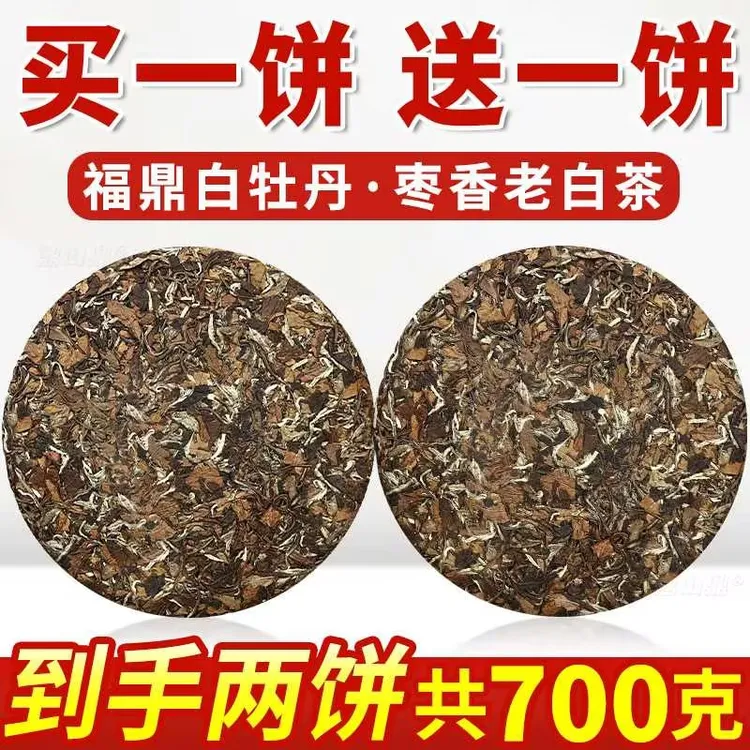 正宗2015福鼎头采高山日晒白牡丹茶叶福建枣香老白茶饼越陈越香