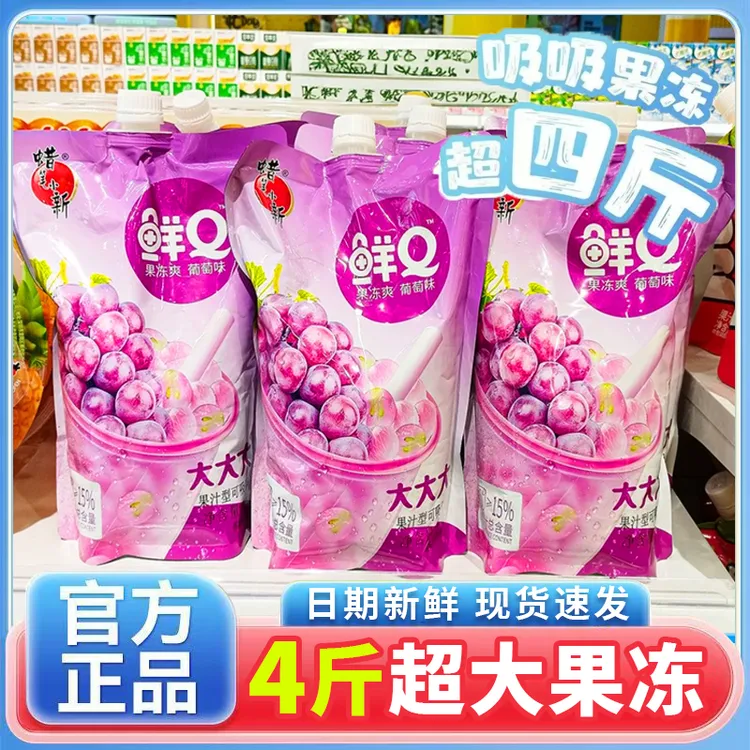 【4斤超大吸吸果冻】蜡笔小新鲜Q葡萄巨无霸可吸果冻解馋网红大零食