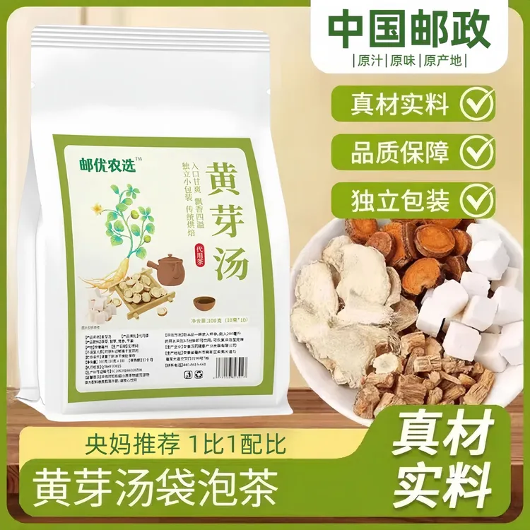 央妈推荐【邮政推荐】黄芽汤 茯苓党参甘草干姜 2025管理年必备