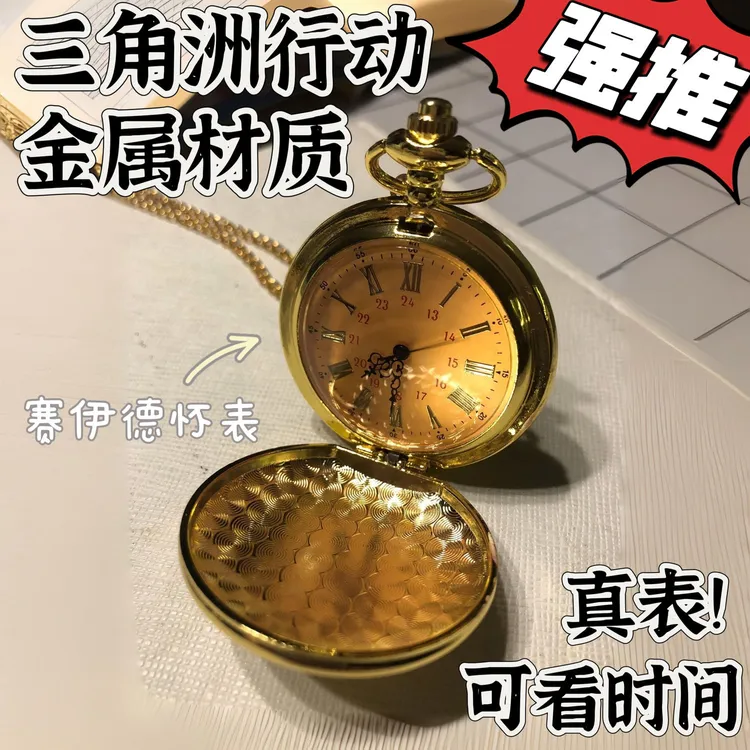 新款三角洲行动赛伊德怀表游戏周边礼品合金摆件收藏三角洲机械表