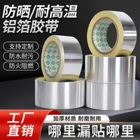 加厚铝箔胶带耐高温厨房灶台水槽防水防霉缝隙贴管道接口密封胶布