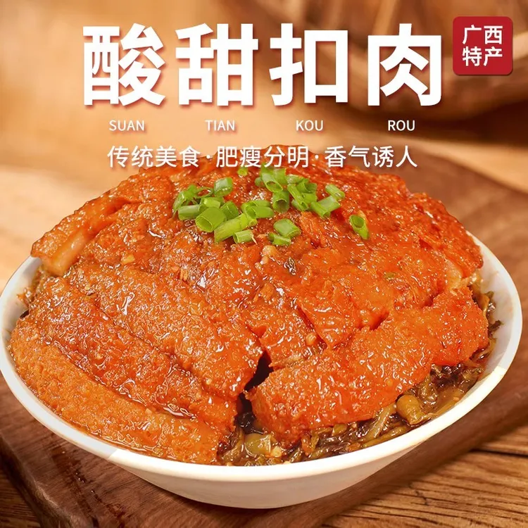 正宗广西特产酸甜扣肉加热即食半成品快手家常菜农家五花酸菜扣肉