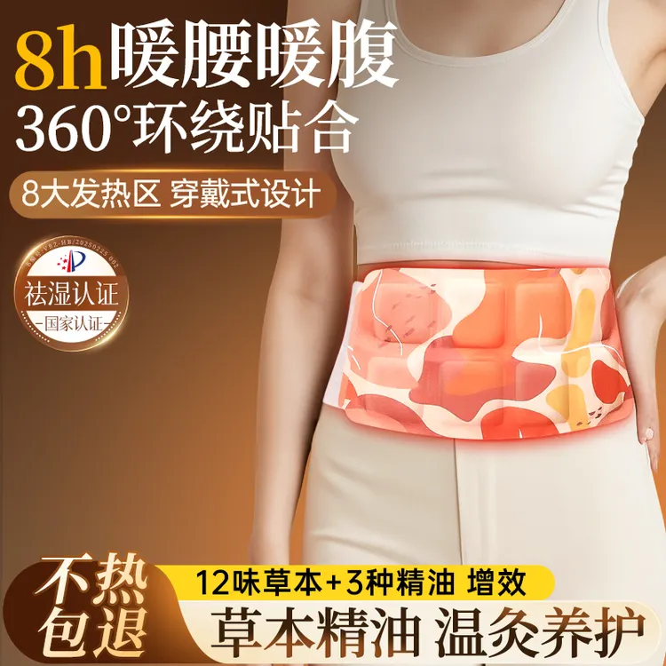 【12味草本3味精油】腰部热敷贴艾灸暖宫贴护腰腹贴暖肚子腹部神器