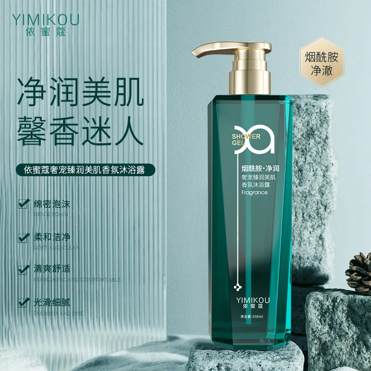 依蜜蔻奢宠臻润美肌香氛沐浴露500ml【2+10】 烟酰胺提亮持久留香