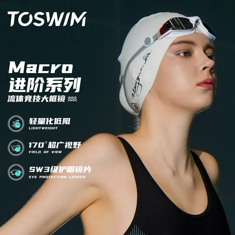 泳镜侠推荐！【TOSWIM泳镜】免擦防雾泳镜防水专业大框全透明泳镜