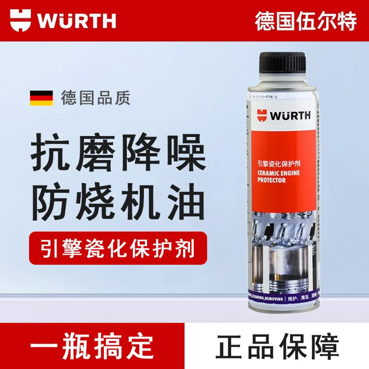 德国伍尓特发动机保护剂引擎积碳瓷化抗磨修复烧机油添加剂清洗剂