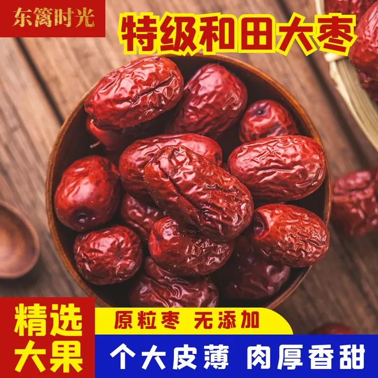 新疆特产和田大枣精选皮薄肉厚香甜软糯的【红枣】