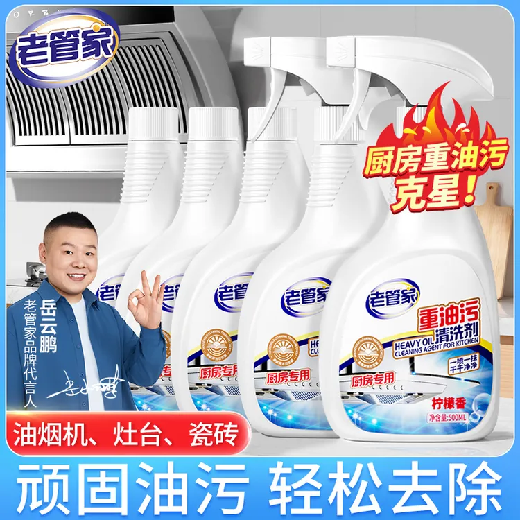 【老管家】油污清洁剂厨房清洗油烟机去油污清洁剂除油去油油污净