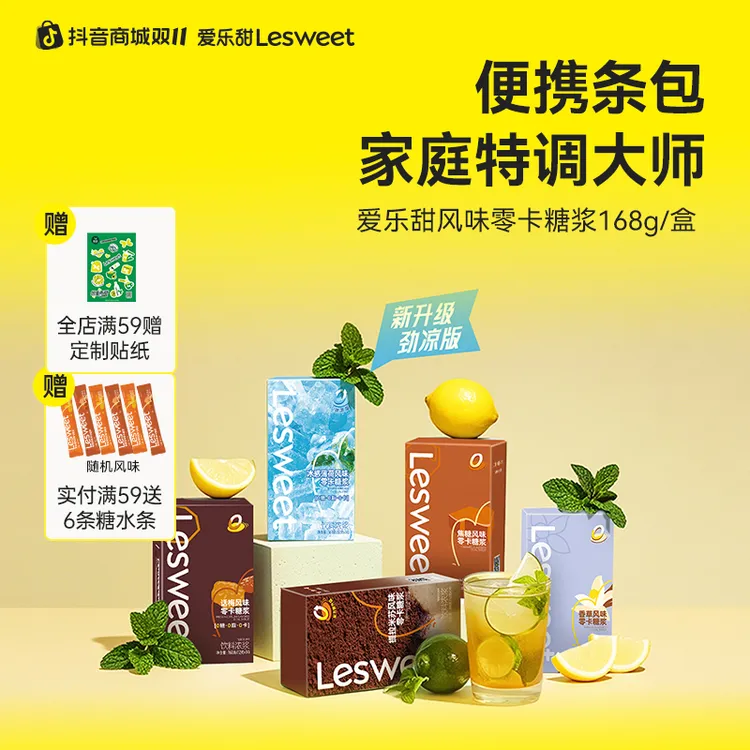 【窦月推荐】爱乐甜0糖0脂0卡劲凉薄荷风味糖浆自制咖啡低卡168g