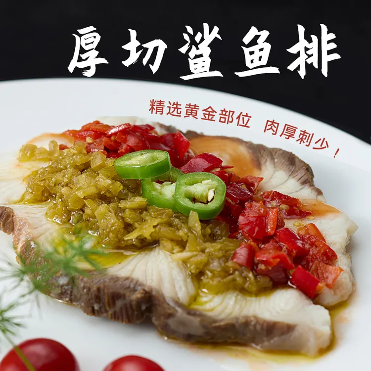 大青鲨鲨鱼排新鲜速冻深海鲨鱼肉肉质鲜嫩低脂高蛋白
