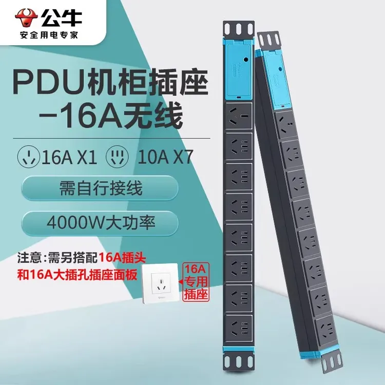 公牛pdu机柜插座多孔位铝合金防雷机房工业无线插排插座