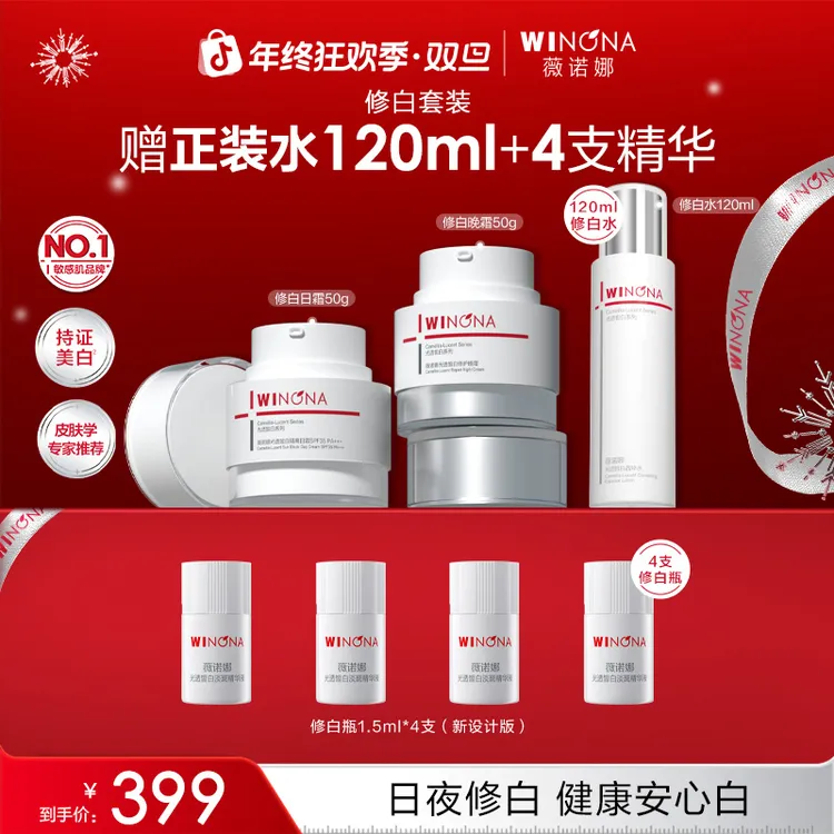 【圣诞礼物】薇诺娜修白日晚霜50g美白祛斑隔离敏感肌修护保湿面霜