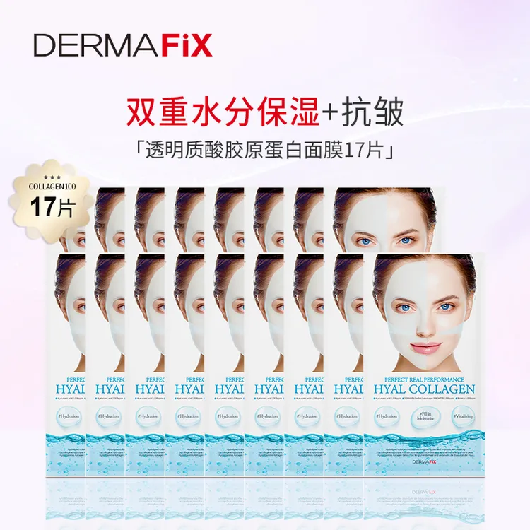 DERMAFIX韩国透明质酸胶原蛋白面膜双重补水保湿抗皱23g/片*17