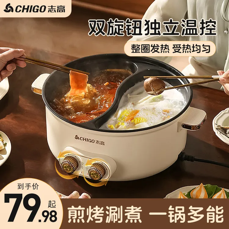 Chigo/志高大容量电火锅家用多功能速沸电热锅不粘锅鸳鸯电煮锅