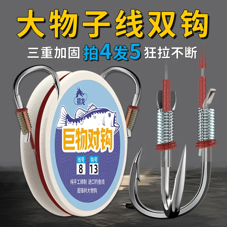 【买4送1】大物双钩绑好成品进口加强伊势尼巨物青鱼钓鱼子线钓鱼钩