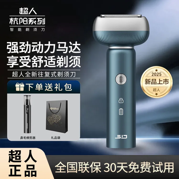 超人往复式剃须刀男士专用刮胡刀电动2025新款送男友生日礼物智能