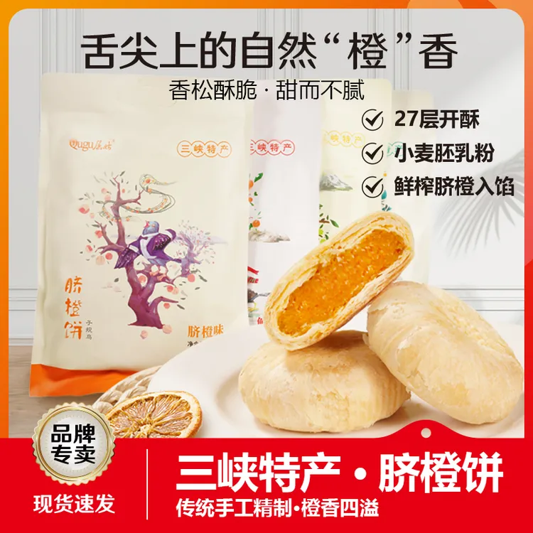 秭归鸟脐橙饼三峡特产橙子味手工糕点面包蛋糕老式酥皮休闲小零食