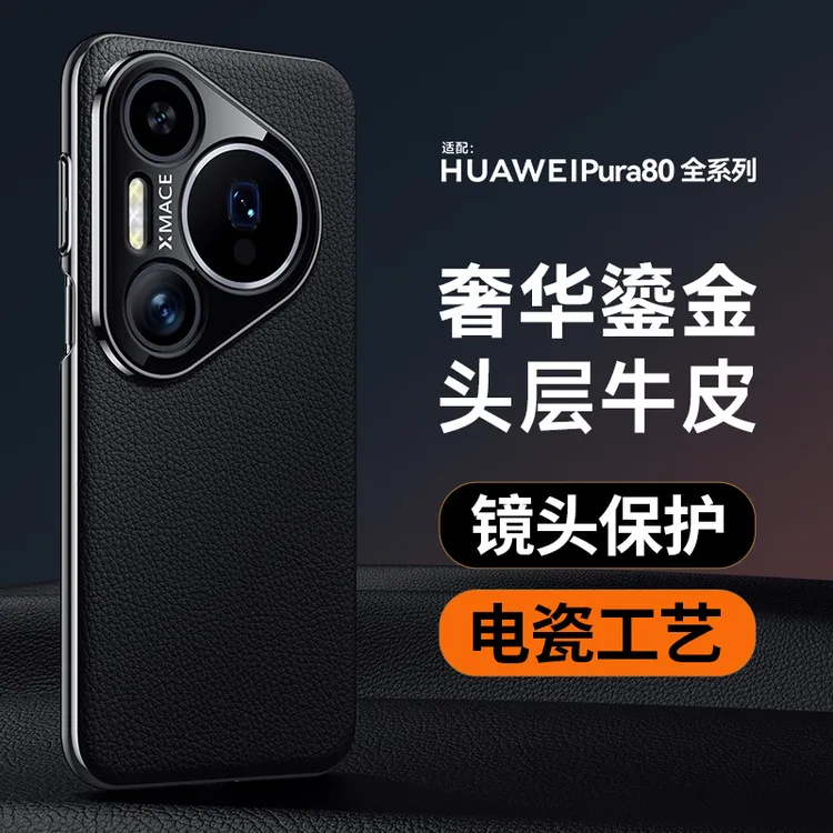 适用华为pura80手机壳新款电镀头层牛皮Pura80Pro+超薄防摔保护套