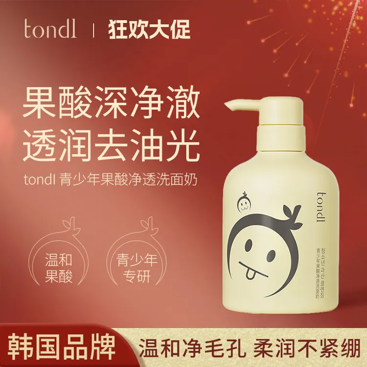 Tondi青少年果酸净透洗面奶男女专用控油青春期洁面温和嫩肤清洁