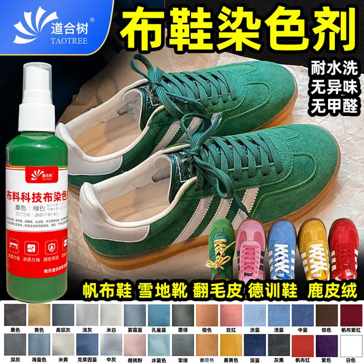 布料补色剂科技布帆布绒布牛仔翻毛皮通用无异味衣物鞋包沙发褪色