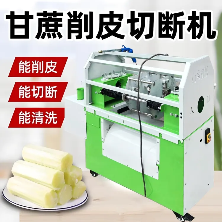甘蔗削皮切断一体机商用甘蔗去皮机手工刮皮机小型电动削皮机刨皮