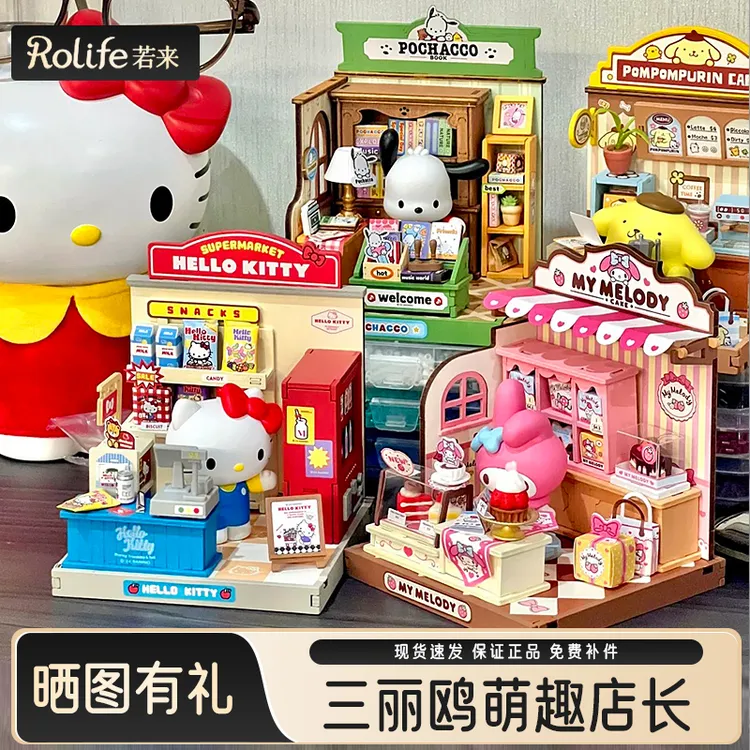 若来三丽鸥家族联名礼盒零食店点心店拼装布丁狗幸运咖啡厅玩具