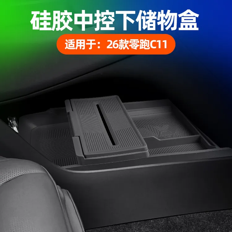 适用26款零跑C11中控下储物盒车载置物盒汽车内饰用品收纳纸巾盒