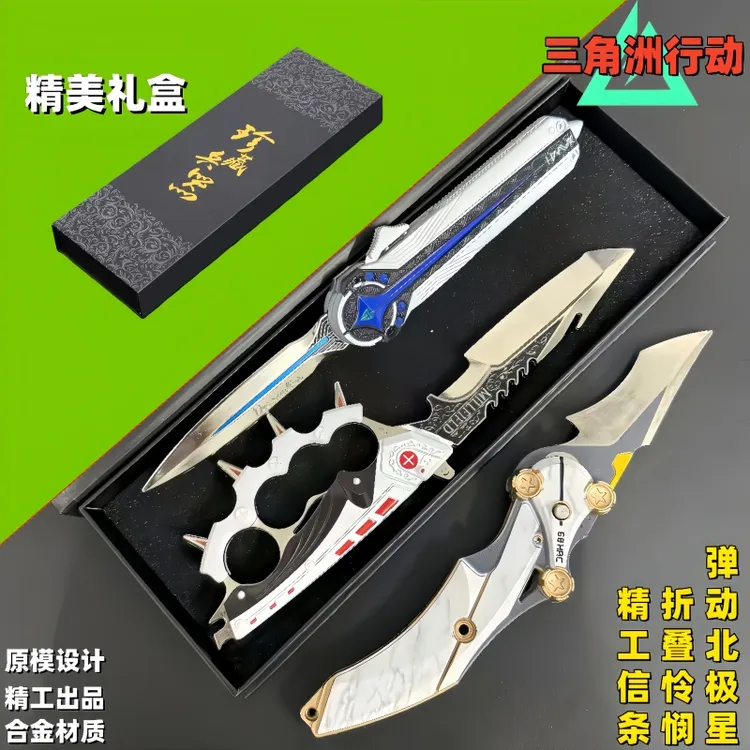 【可弹射伸缩】三角洲行动北极星信条影锋合金模型安全不开刃玩具