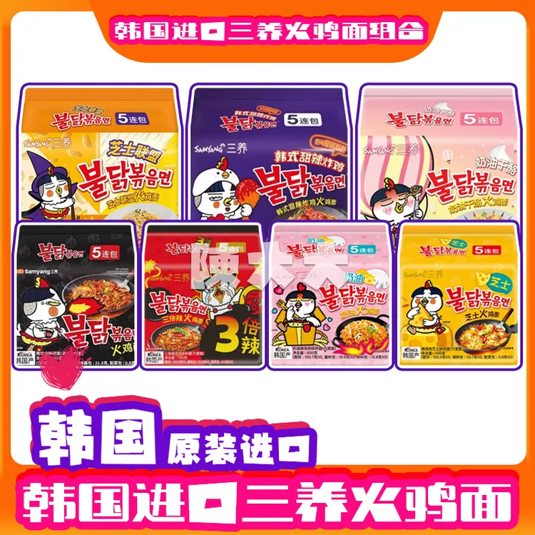 【直播专属】三养三倍辣两倍辣火鸡面芝士奶油140g袋超辣变态辣