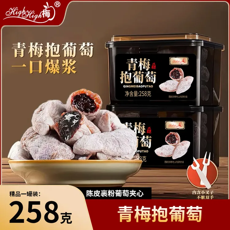 爆浆蜜饯果干零食解馋水果酸甜陈皮葡萄青梅抱葡萄陈皮葡萄梅子
