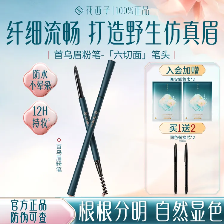 花西子首乌螺黛生花眉笔持久防水防汗不脱色野生眉自然眉粉笔官方