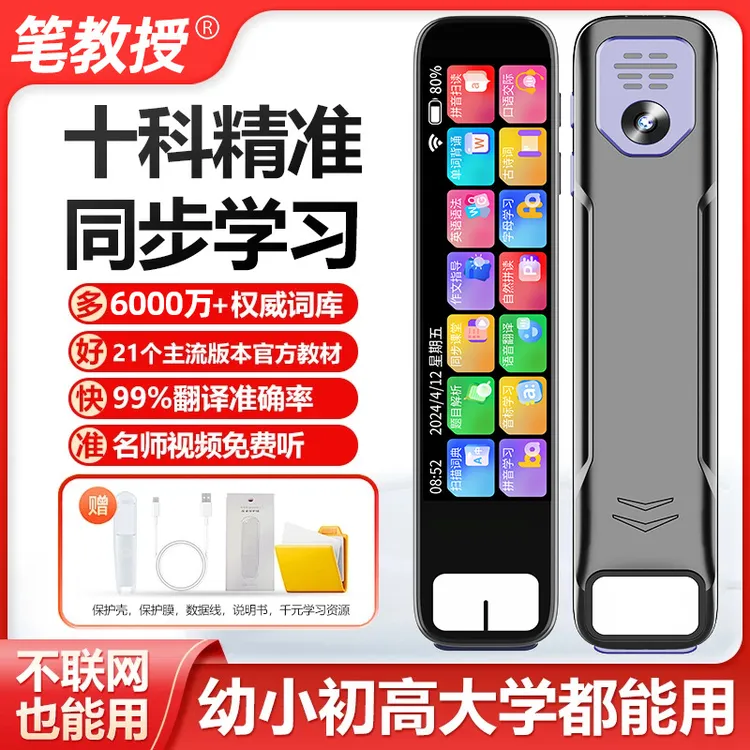 []智能英语点读笔扫描翻译笔拍照搜题万能通用版国家标准