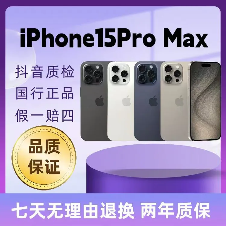 99新 Apple/苹果 大促15Promax国行零售双卡全网5G苹果手机