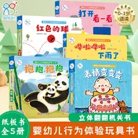 兰可可婴幼儿行为体验玩具书全5册表情变变变 抱抱3D立体翻翻书