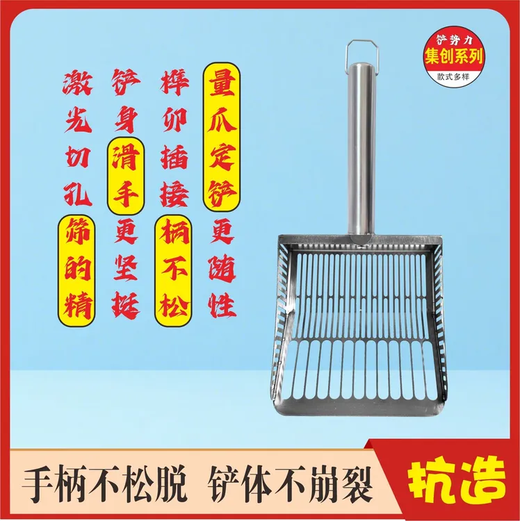 （集创）不锈钢细孔金属猫砂铲铲屎和小尿渣说拜拜的猫猫铲屎神器