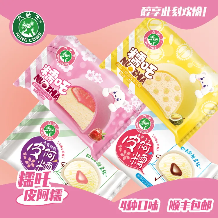 九头牛40支四种口味混合款Q弹软糯雪糕组合（糯吒+皮阿糯）
